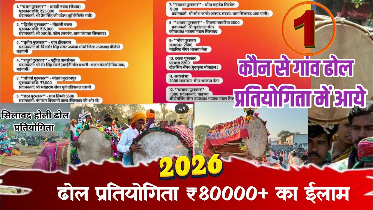 ढोल प्रतियोगिता ईलाम ₹80000+✴️ढोल कार्यक्रम में सभी रिकॉर्ड टूटे❗पहली बार ढोल प्रतियोगिता कार्यक्रम