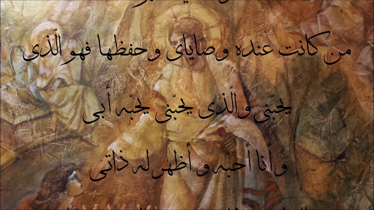 تلاوة الإنجيل Gospel recitation in Arabic