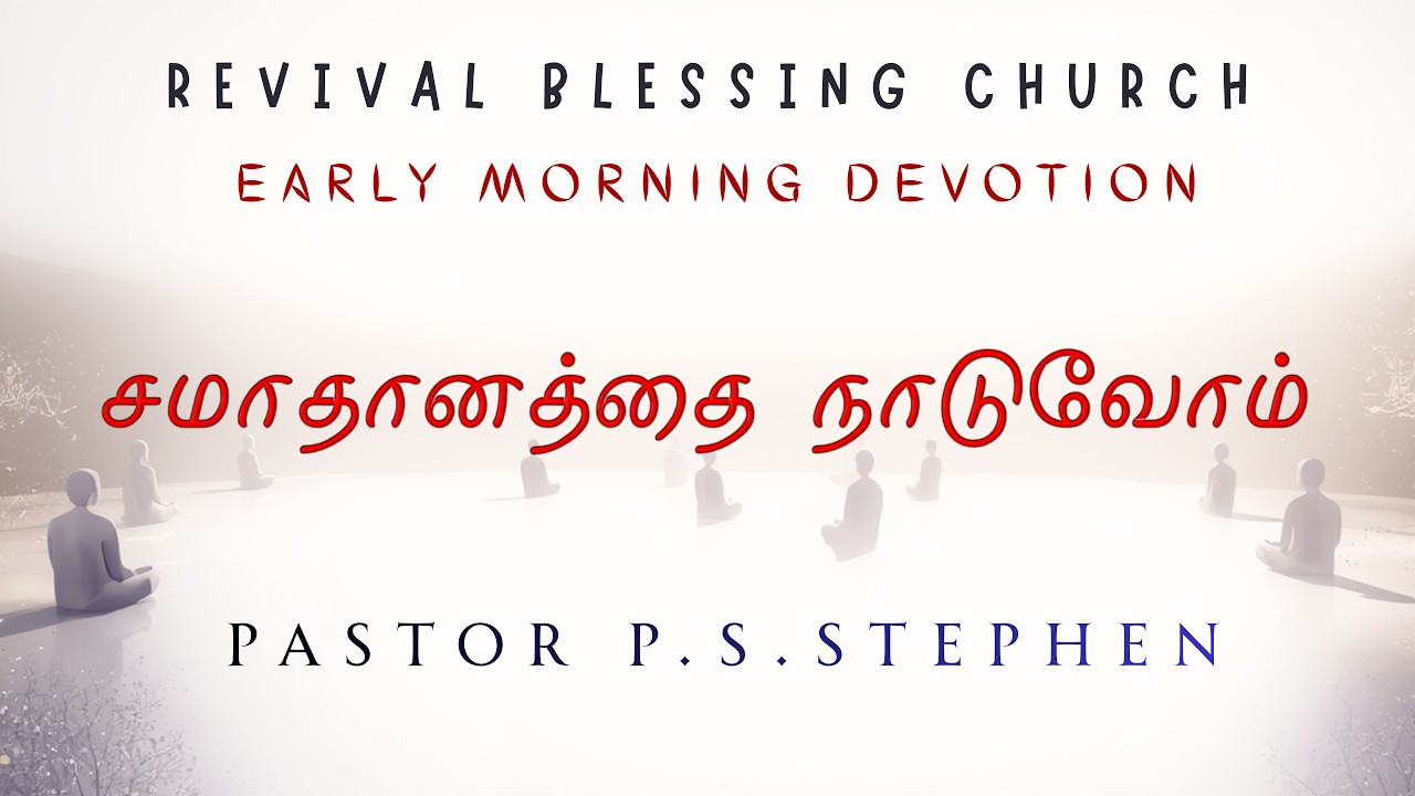 MORNING DEVOTION || PASTOR P.S. STEPHEN || REVIVAL BLESSING CHURCH || 10-MAR-2026