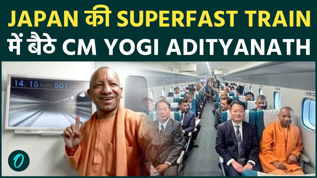 UP CM Yogi Adityanath ने Japan की Super Fast Maglev Train में सवारी ! अब U.P में लायेंगे ऐसी Train