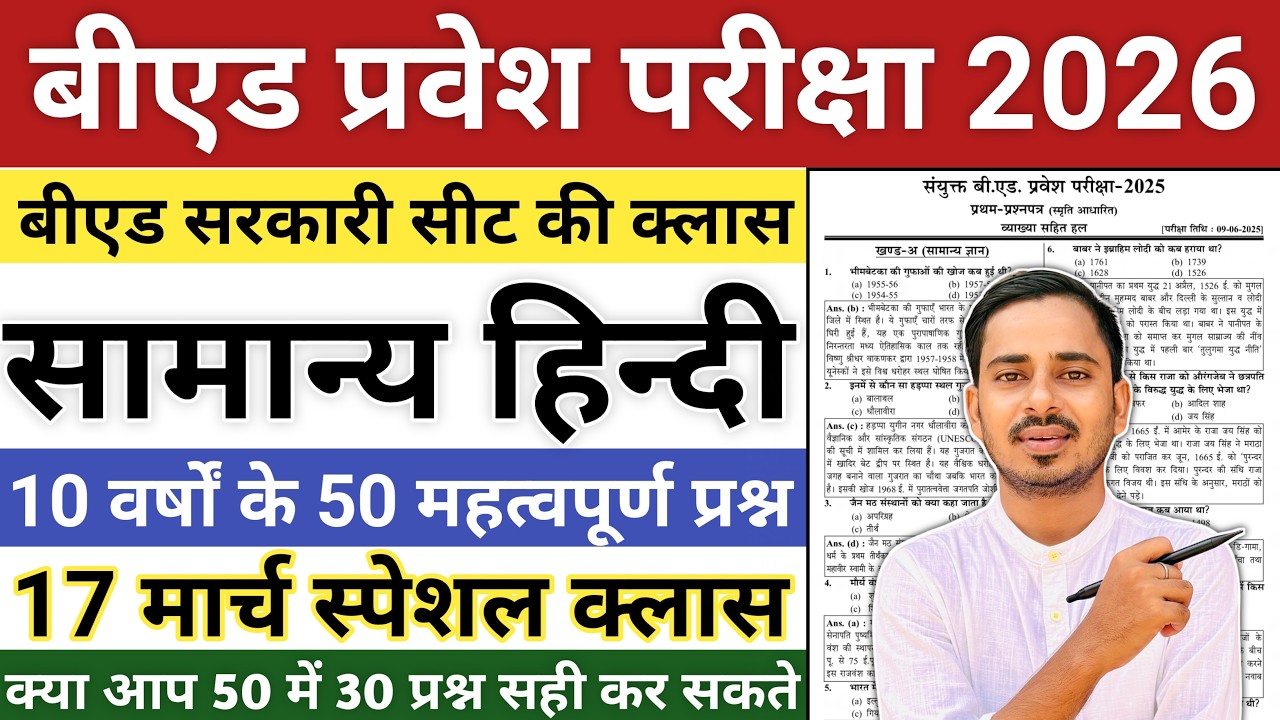 Bed Entrance Exam 2026 Preparation || One Year B.ed Latest News || One Year B.ed Course 2026