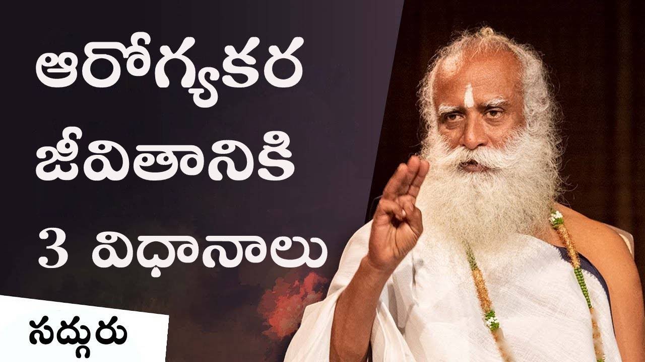 ఆరోగ్యకర జీవితానికి 3 విధానాలు! 3 Simple Ways for a Healthy Lifestyle