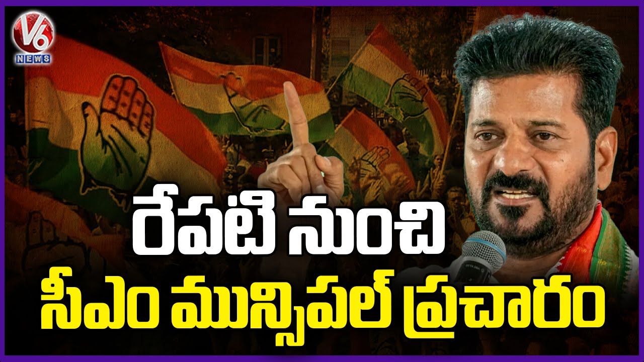 CM Revanth to Join Municipal Election Campaigns in Districts from Tomorrow | V6 News