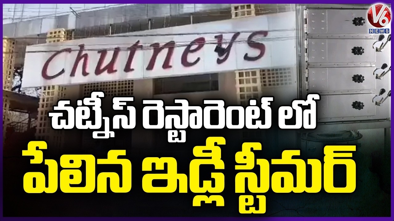 3 Injured After Idli Steamer Explosion at Chutney’s Restaurant In LB Nagar | V6 News