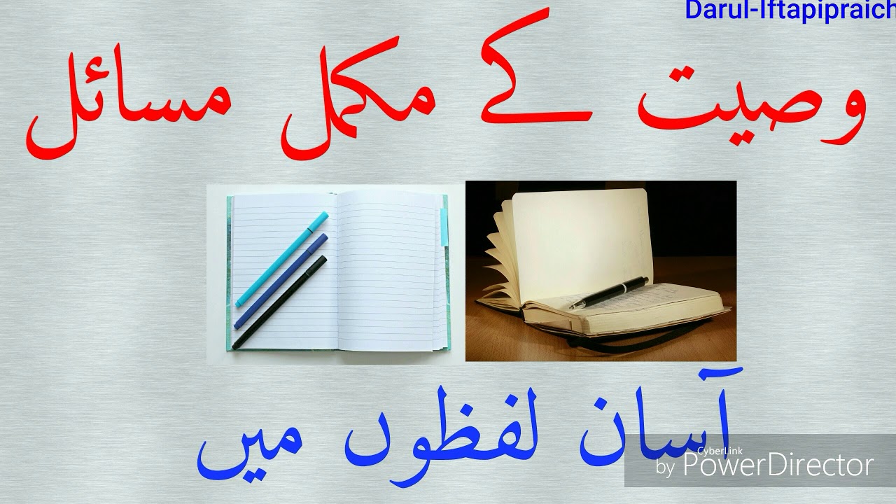 wasiyat ke bare me puri tafsil@ by Mufti Gayasuddin Qasmi