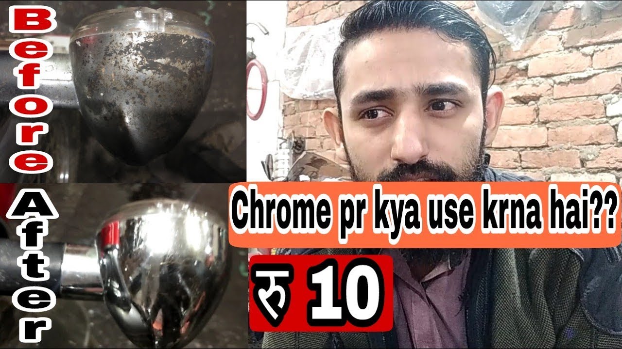 How to maintain chrome parts from rust (निकिल के समान को कैसे साफ़ करै)