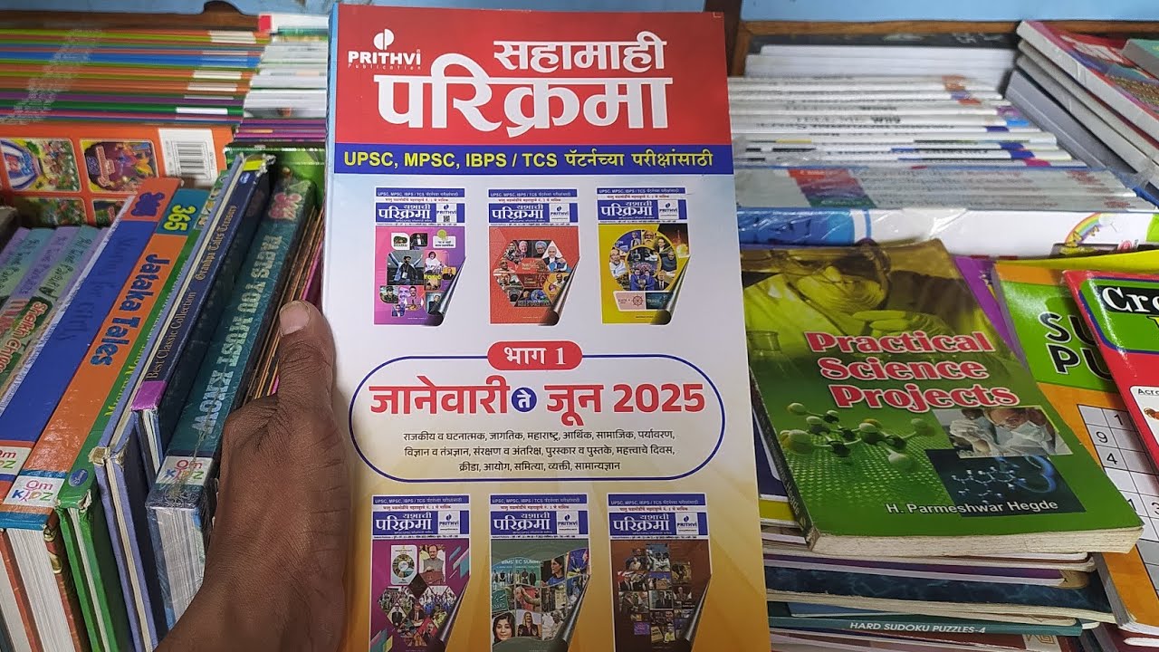 यशाची परिक्रमा सहामाही चालूघडामोडी जानेवारी ते जून 2025  #chalughadamodi2025