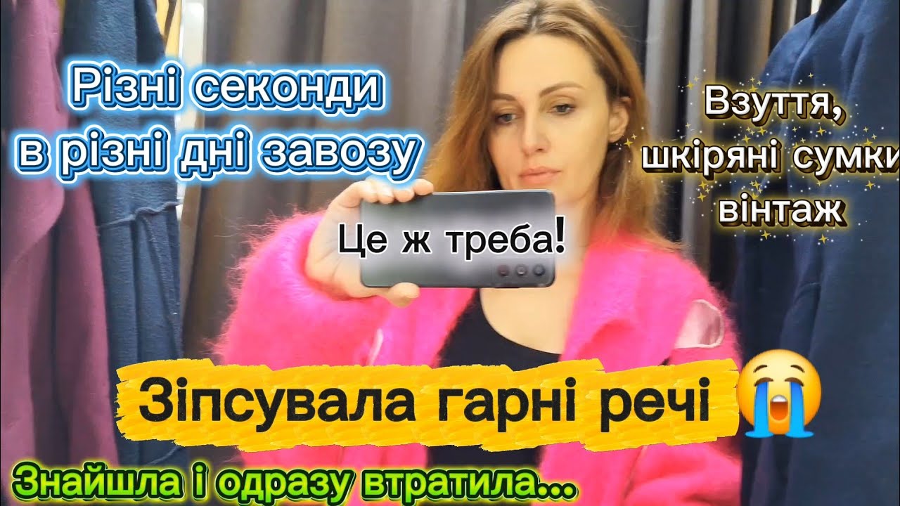 Секонд хенд зробив подарунок, а я його втратила 😭 