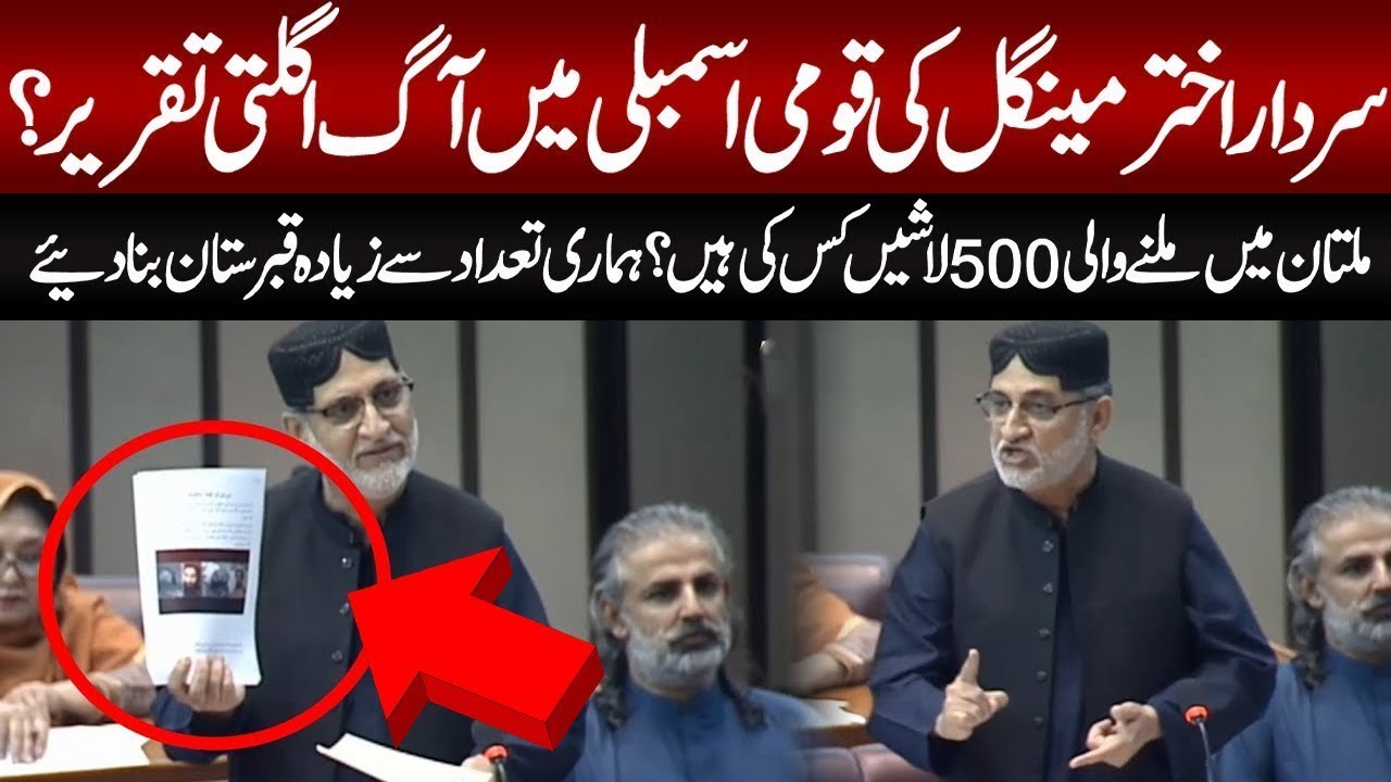 🎙️ Recorded Earlier | Sardar Akhter Mengal Powerful Speech in National Assembly! 🚨 Dr. Mahrang