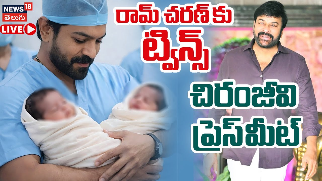 🔴LIVE | Mega Family at Apollo Hospital | Ramcharan Upasana blessed with twins | N18L