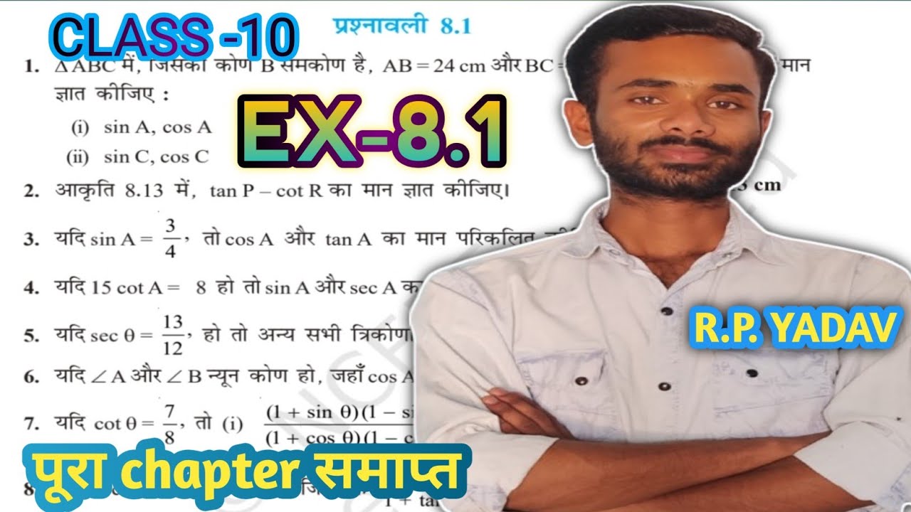 Class 10 Maths Chapter 8 Exercise 8.1 NCERT Solutions in Hindi | Trigonometry | प्रश्नावली 8.1
