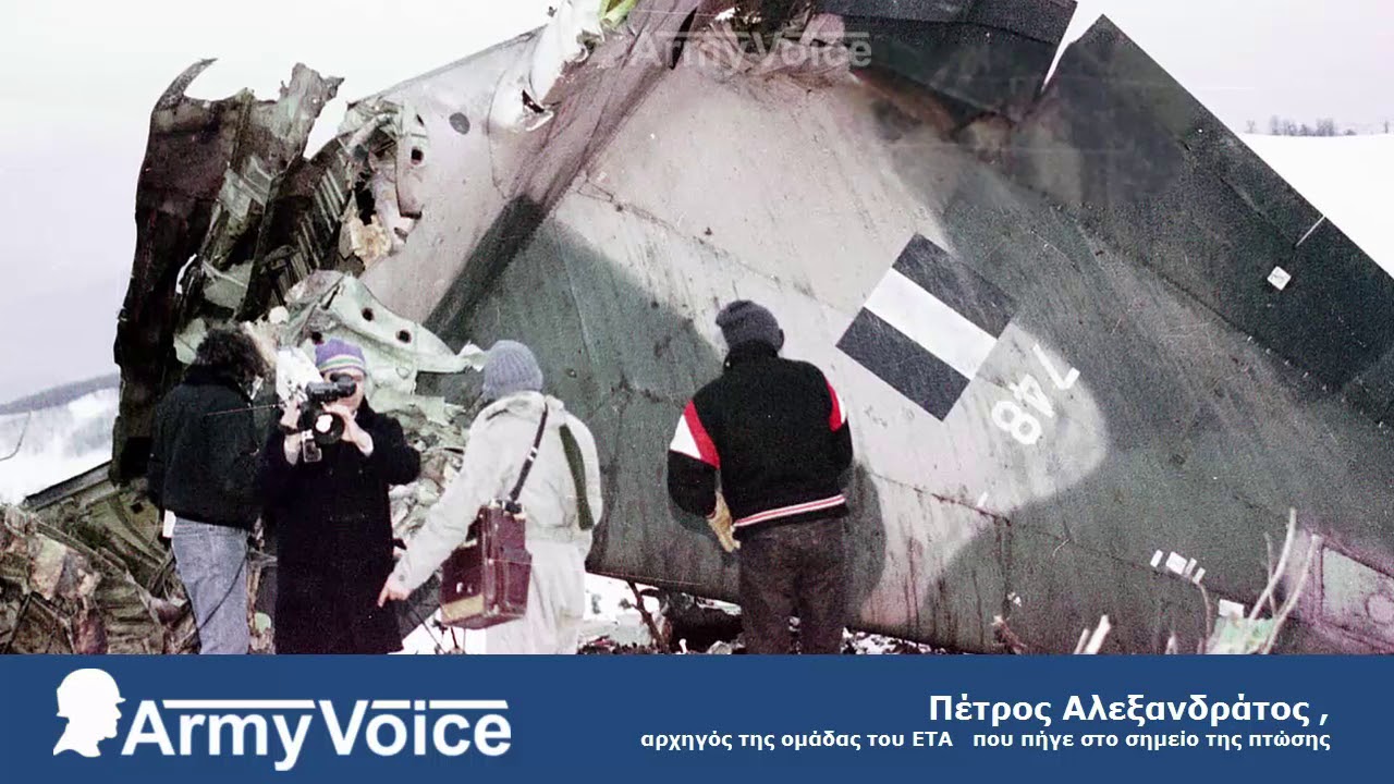 Πτώση C-130: Μιλά ο άνθρωπος που έφθασε πρώτος στο σημείο