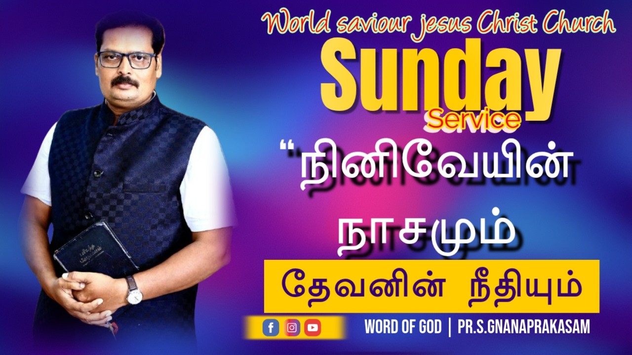 SUNDAY SERVICE|நினிவேயின் நாசமும் தேவனின் நீதியும் |Pr.S.Gnanaprakasam|WSJC|FEB-22-2026