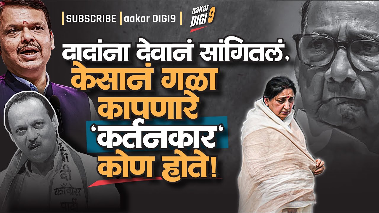 दादांना देवानं सांगितलं, केसानं गळा कापणारे 'कर्तनकार' कोण होते?