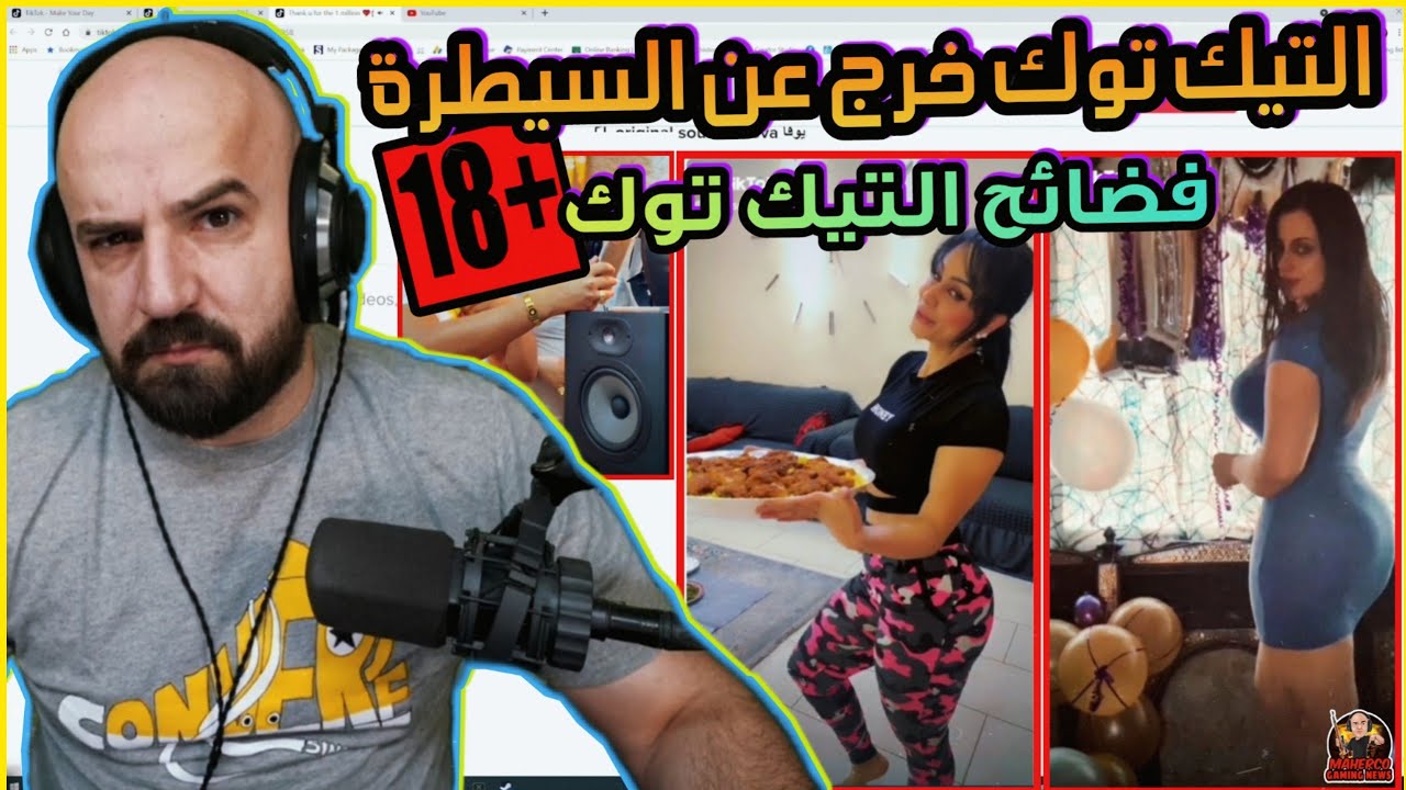 ردة فعل ماهركو على فضايح ومضرطة التيك توك 😱 تحشيش وضحك لا يفوتكم !!