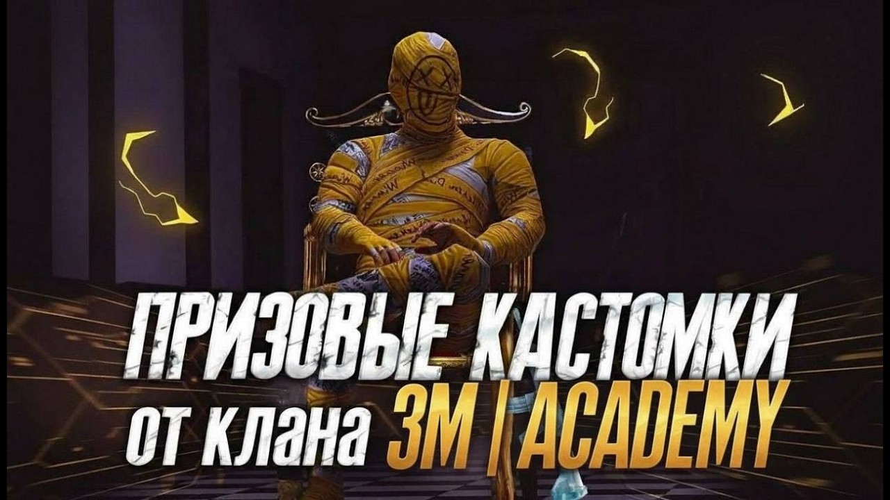 ПРИЗОВЫЕ КАСТОМКИ ОТ 3М