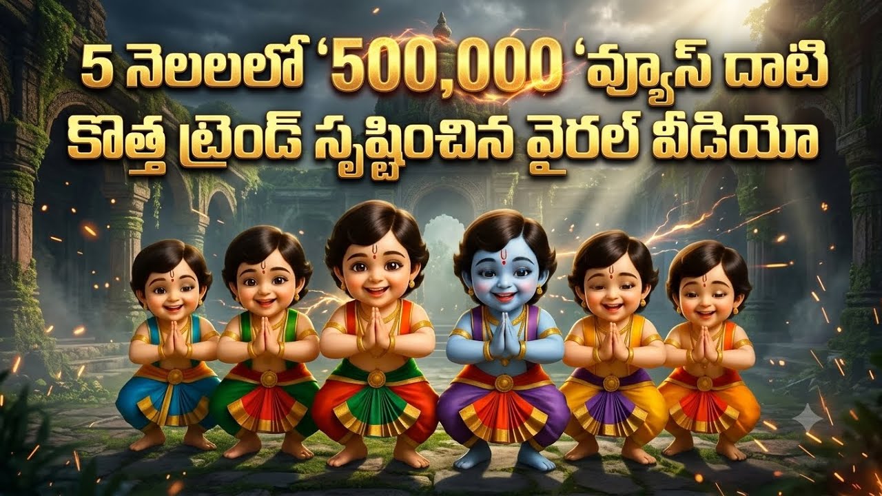 Kids dance , మీ ఇంట్లో  చిన్న పిల్లలకు తప్పకుండా ఈ వీడియో చూపించండి 