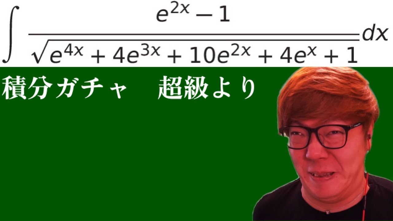 【ヒカマニ】再び激ムズ積分に挑むヒカキン【数学】【ヒカマニ数学】