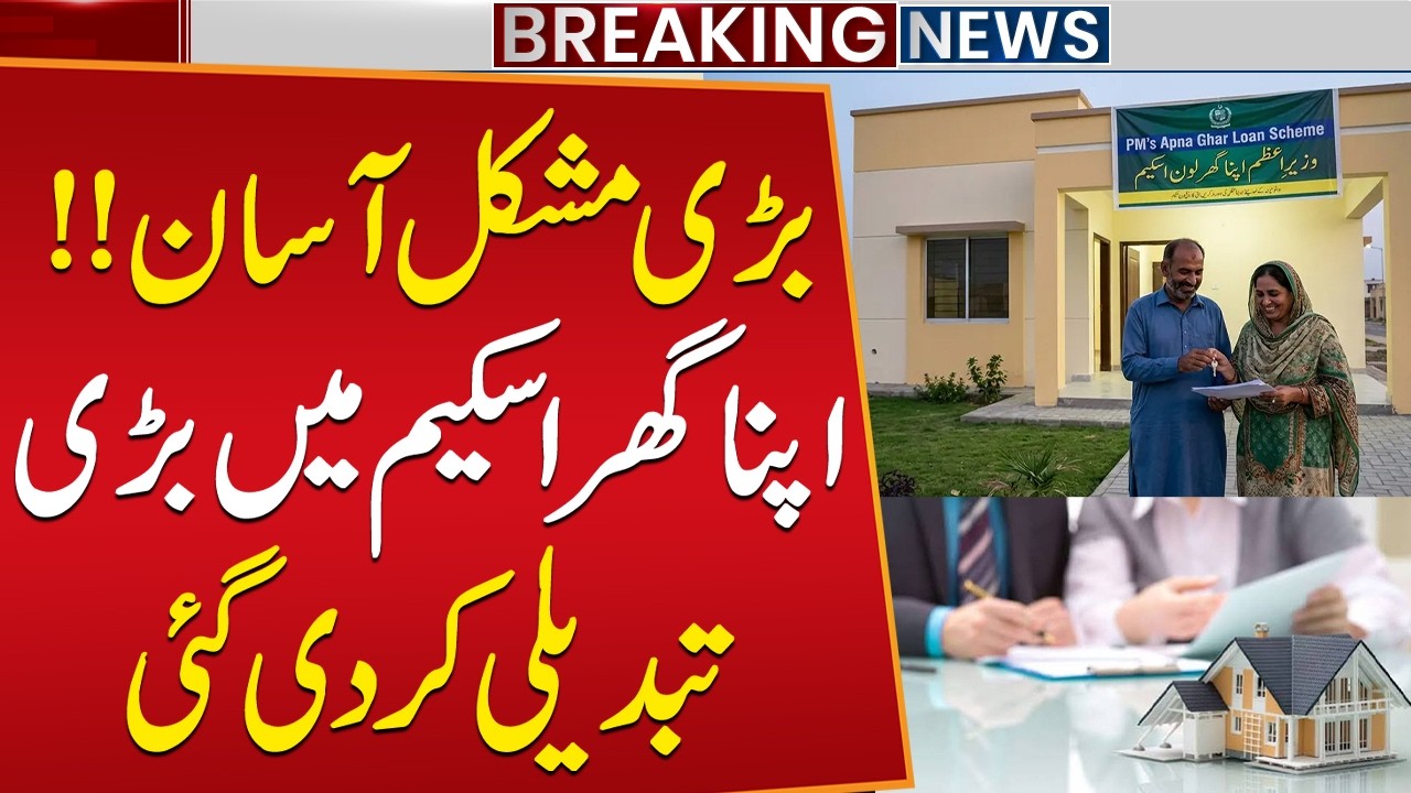 Apna Ghar Scheme Update: New Changes Make It Easier to Apply for Your Own Home!