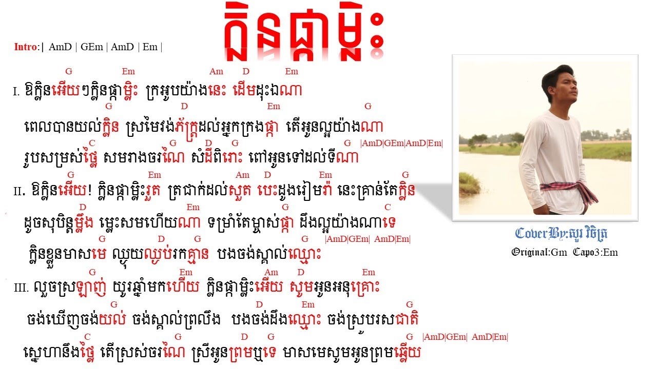 ក្លិនផ្កាម្លិះ​ chord easy HD[4K] cover by: Sour Vichet
