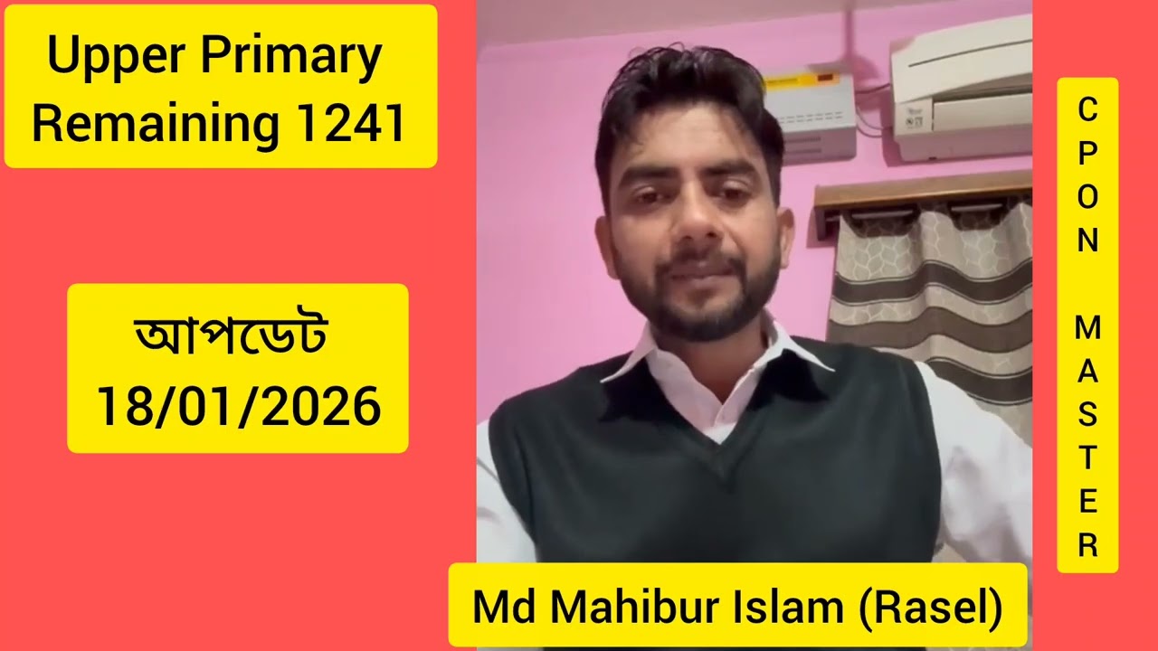 Upper Primary Remaining 1241। Upper Primary Waiting। Upper Primary Last Counselling। #upperprimary