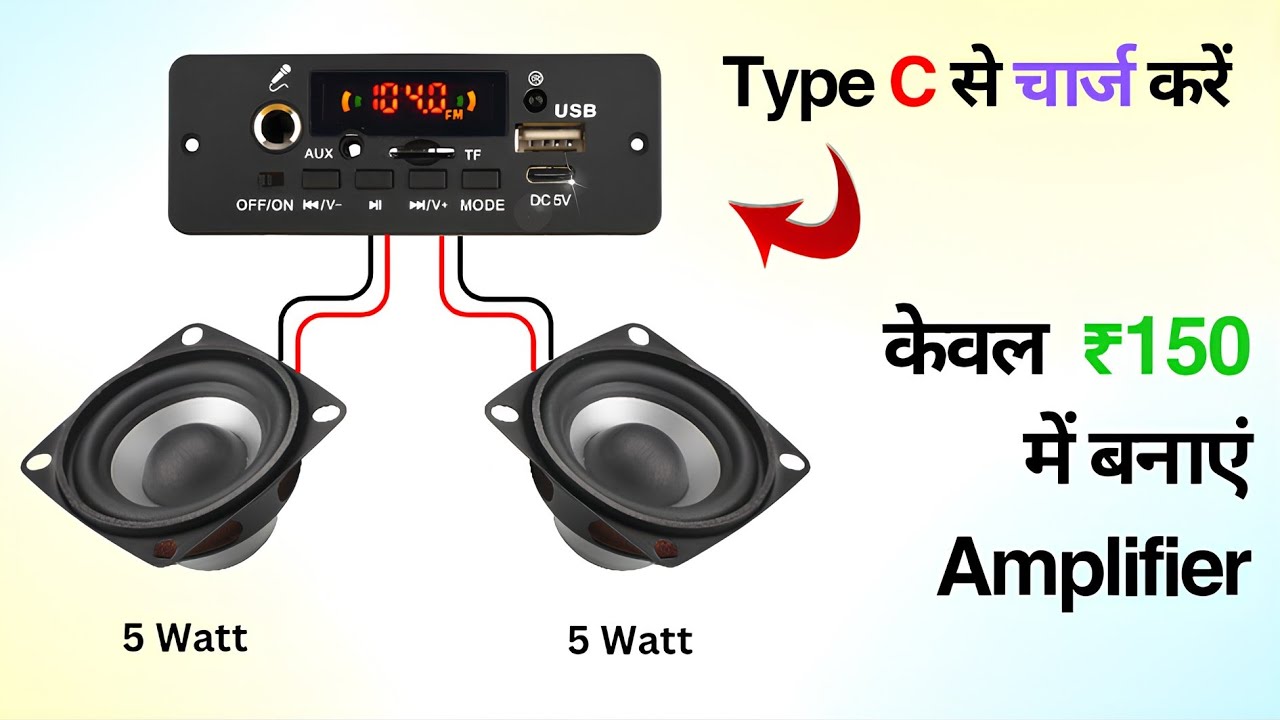 Type C Audio Amplfiler | Make Bluetooth Speaker 5W+5W Audio Amplifier सब कुछ है इसमें। 🤯