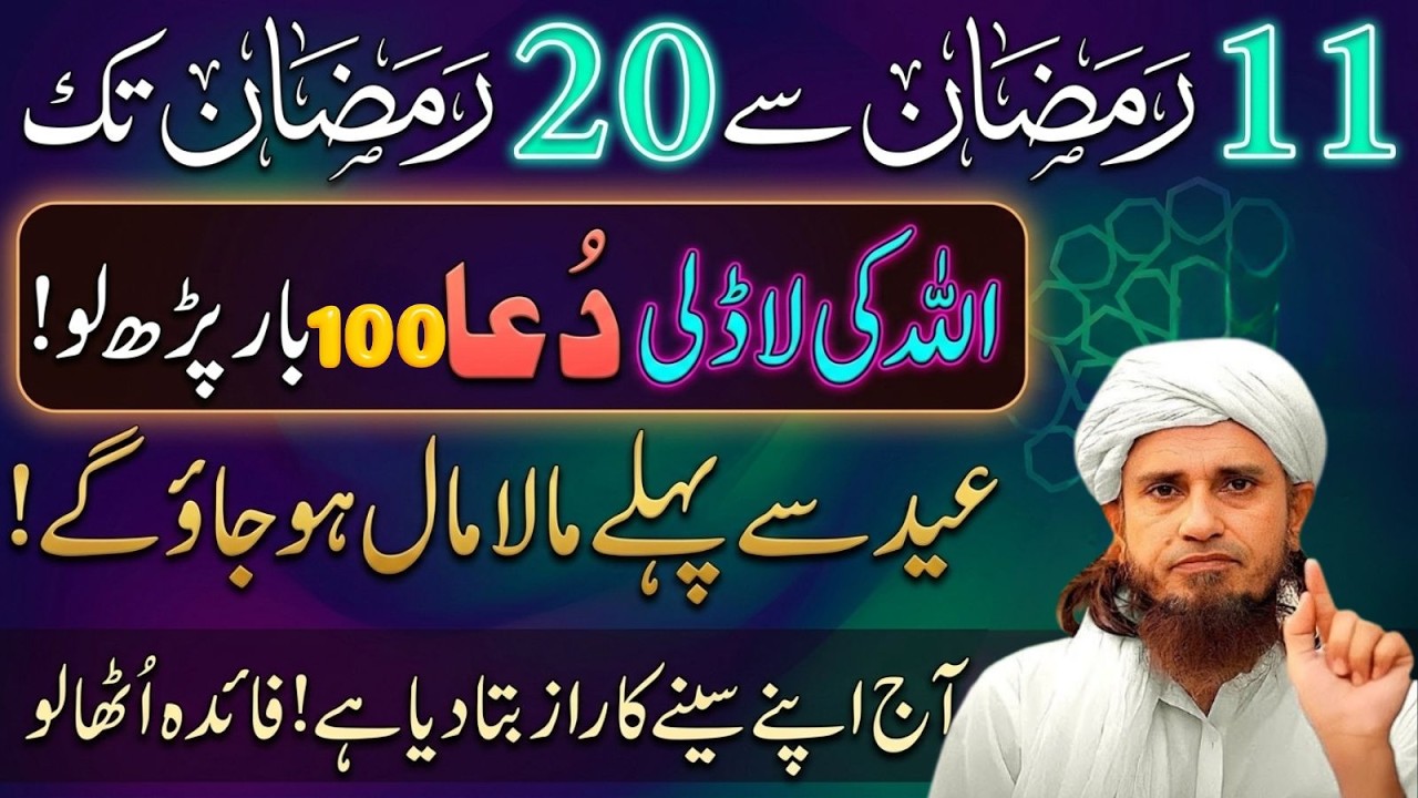 Ramzan Ka Doosra Ashra | Allah Ki Ladli Dua Parh Kar Dekho