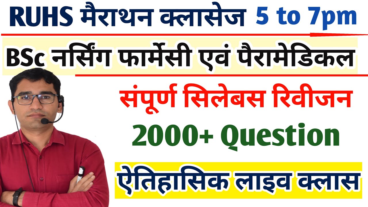LIVE- RUHS BSC NURSING PHARMACY PARAMEDICAL CLASSES BY VIJAY PUNIYA |  RUHS NURSING LATEST UPDATE