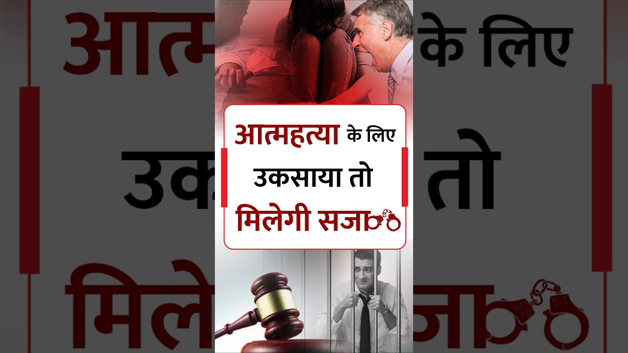 Section 306 Indian Panel Code | Abetment Of Suicide #shorts
