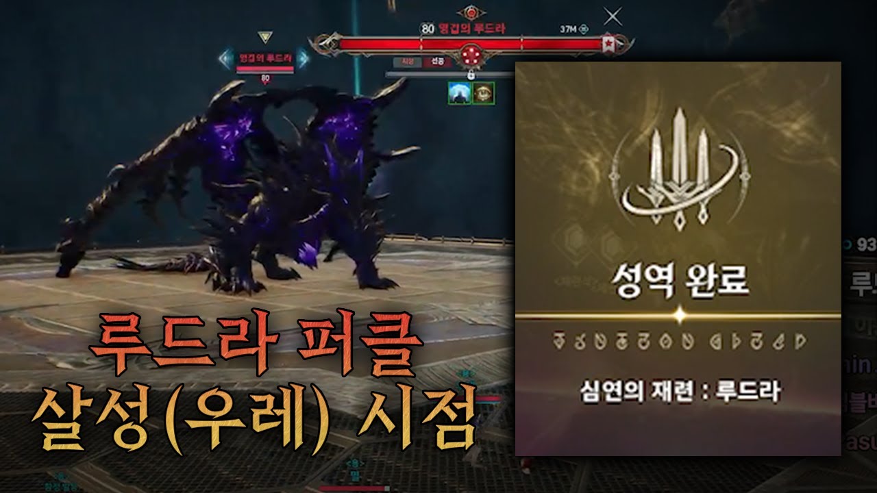 공식이 축하까지 해준 '루드라 퍼스트 클리어'  [아이온2]