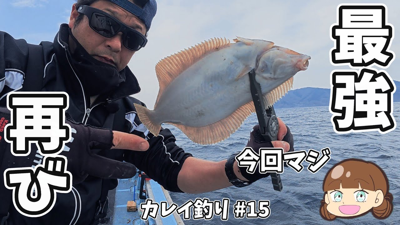 【カレイ釣り #15】桜風と共にやって来ました越喜来湾、最強の結果を出して今日は猛者に勝てるのか！？【岩手釣り 三陸 越喜来湾】
