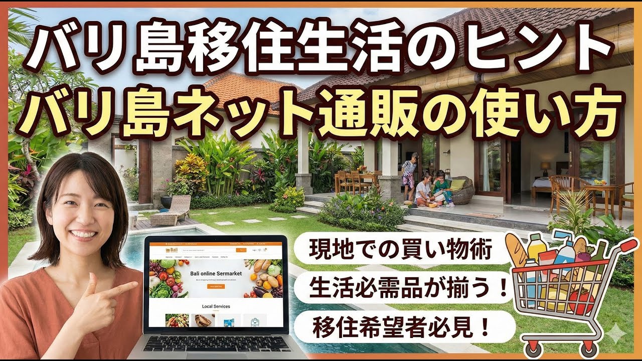 【バリ島移住】生活の質が変わる！必須アプリ「Tokopedia」の完全攻略ガイド