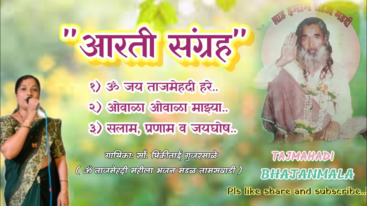 संपुर्ण आरती