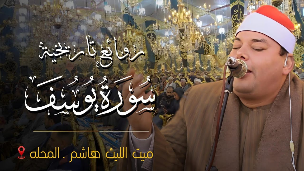 أداء رهيب يحرك القلوب للشيخ / محمود القزاز من عزاء العمده فاروق أبو حسن ✅ ميت الليث هاشم _ المحلة 💯