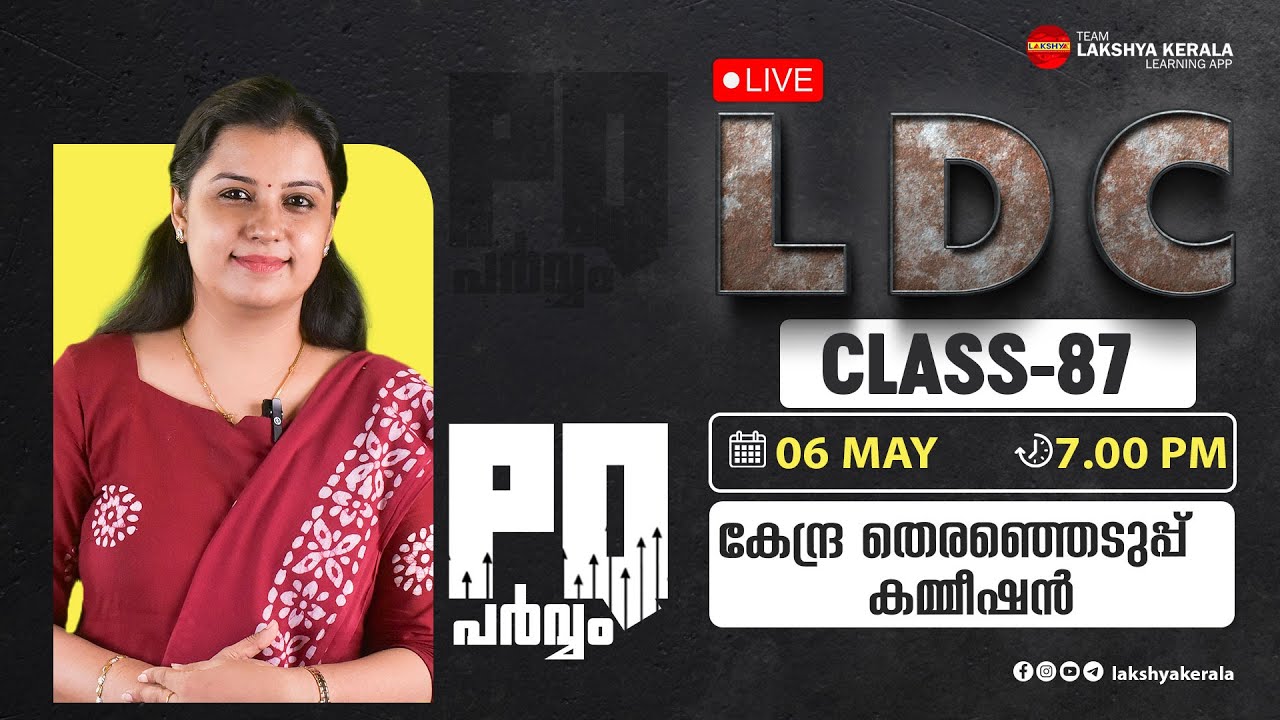 LDC PQ  പർവ്വം CLASS 87 - കേന്ദ്ര തെരഞ്ഞെടുപ്പ് കമ്മീഷൻ | PSC | LAKSHYA KERALA