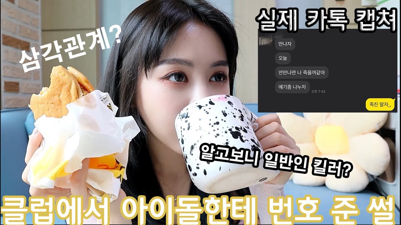 아이돌한테 번호 주고 만난 썰 (+노브랜드 페페로니 신메뉴 리뷰)