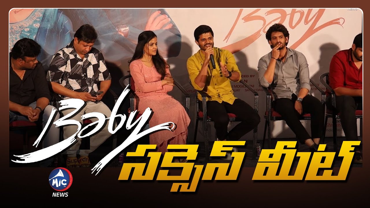 Baby Telugu Movie Success Meet | Anand Devarakonda | Vaishnavi Chaitanya | Mic TV News