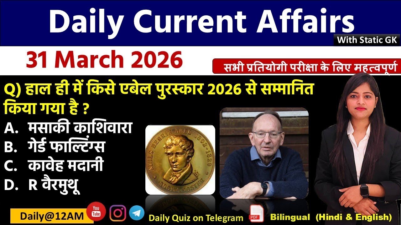 Daily Current Affairs| 31March Current Affairs 2026|NTPC|SSC|NDA|All Exam #trending #kalyanimam