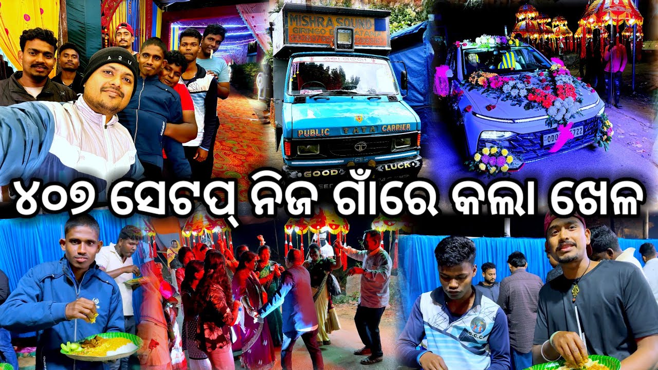 ୪୦୭ ସେଟପ୍ ନିଜ ଗାଁ ରେ କଲା ଖେଳ 