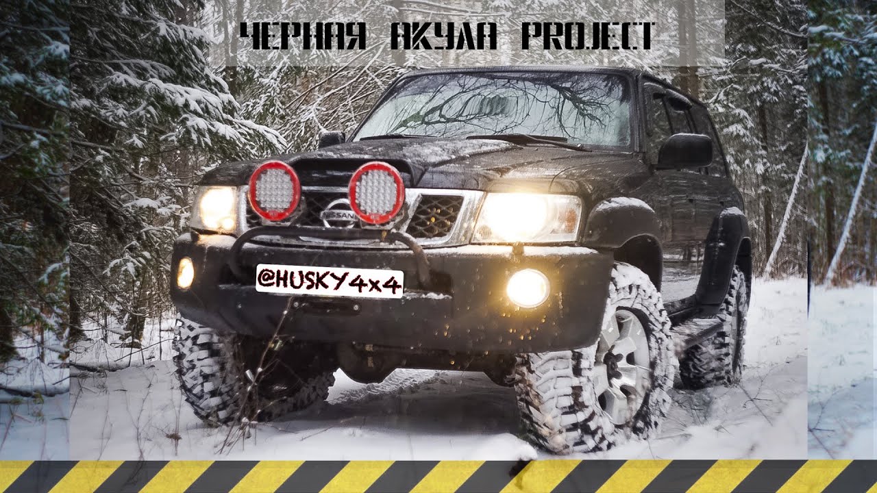 проект //ЧЕРНАЯ АКУЛА// настоящий PATROL для охоты и рыбалки , тюнинг, доработка, постройка