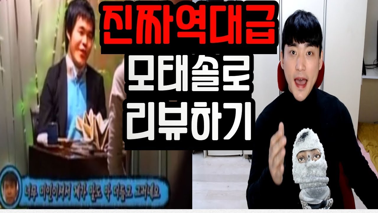 모태솔로 분석원 (2) 장기 두는 실력 하나로 여자를 꼬시려는 모태솔로 리뷰