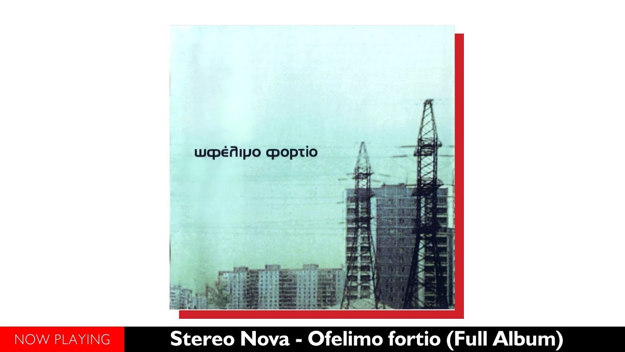 Στέρεο Νόβα - Ωφέλιμο φορτίο (Full Album)