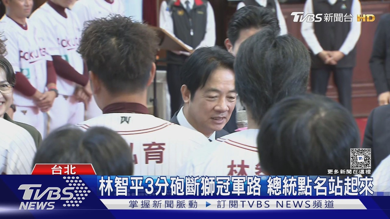 獅迷夢碎! 總統接見樂天桃猿 笑喊不太爽｜TVBS新聞 @TVBSNEWS02