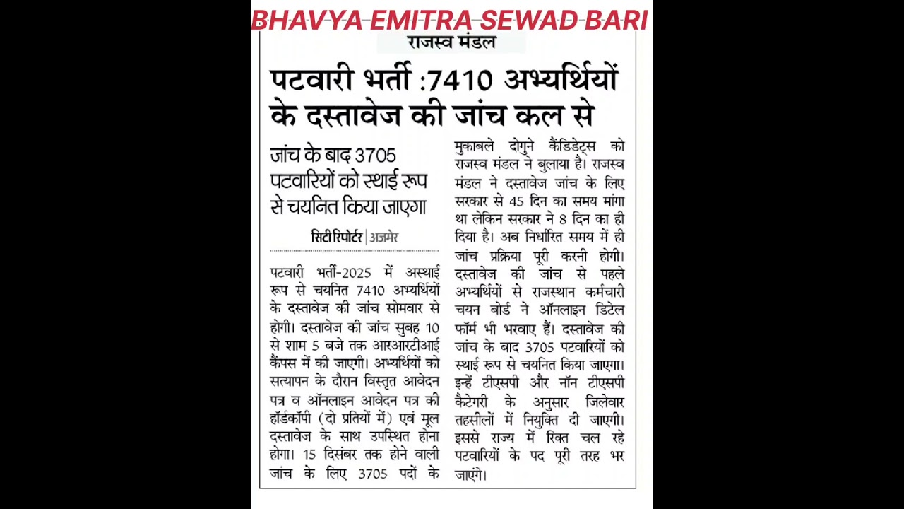 #patwar bharti news 07.12.2025 #shorts  #shortvideo #shortsfeed #shortsviral