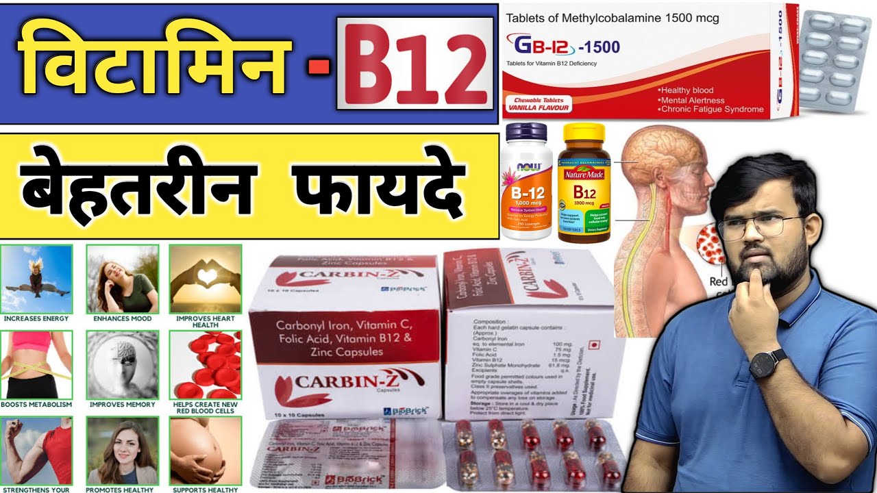 विटामिन B12 | Vitamin B12 | Vitamin | Medicine | Treatment | Pharmacy | Doctor | Nursing | Injection
