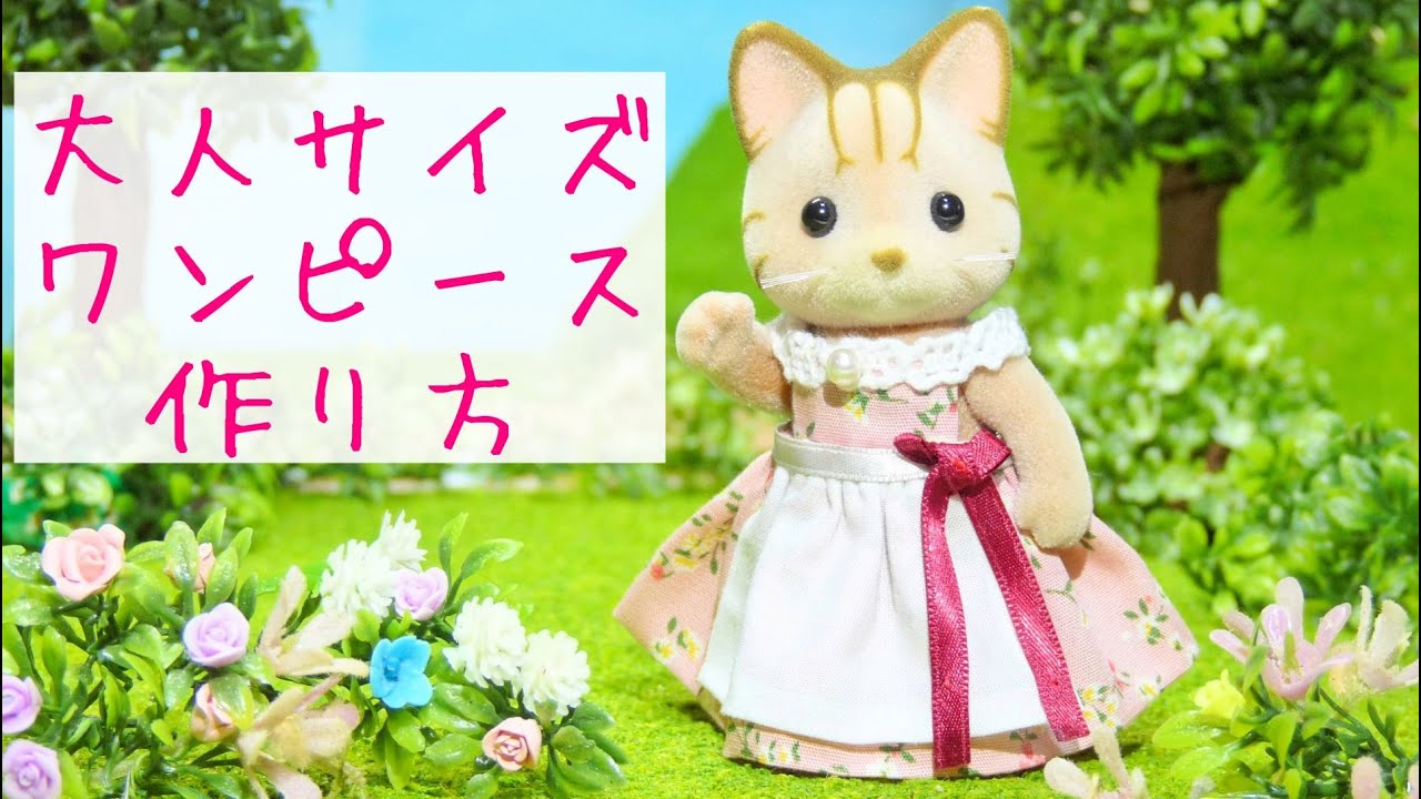 型紙いらずで簡単！ほとんど縫わないお母さん服の作り方