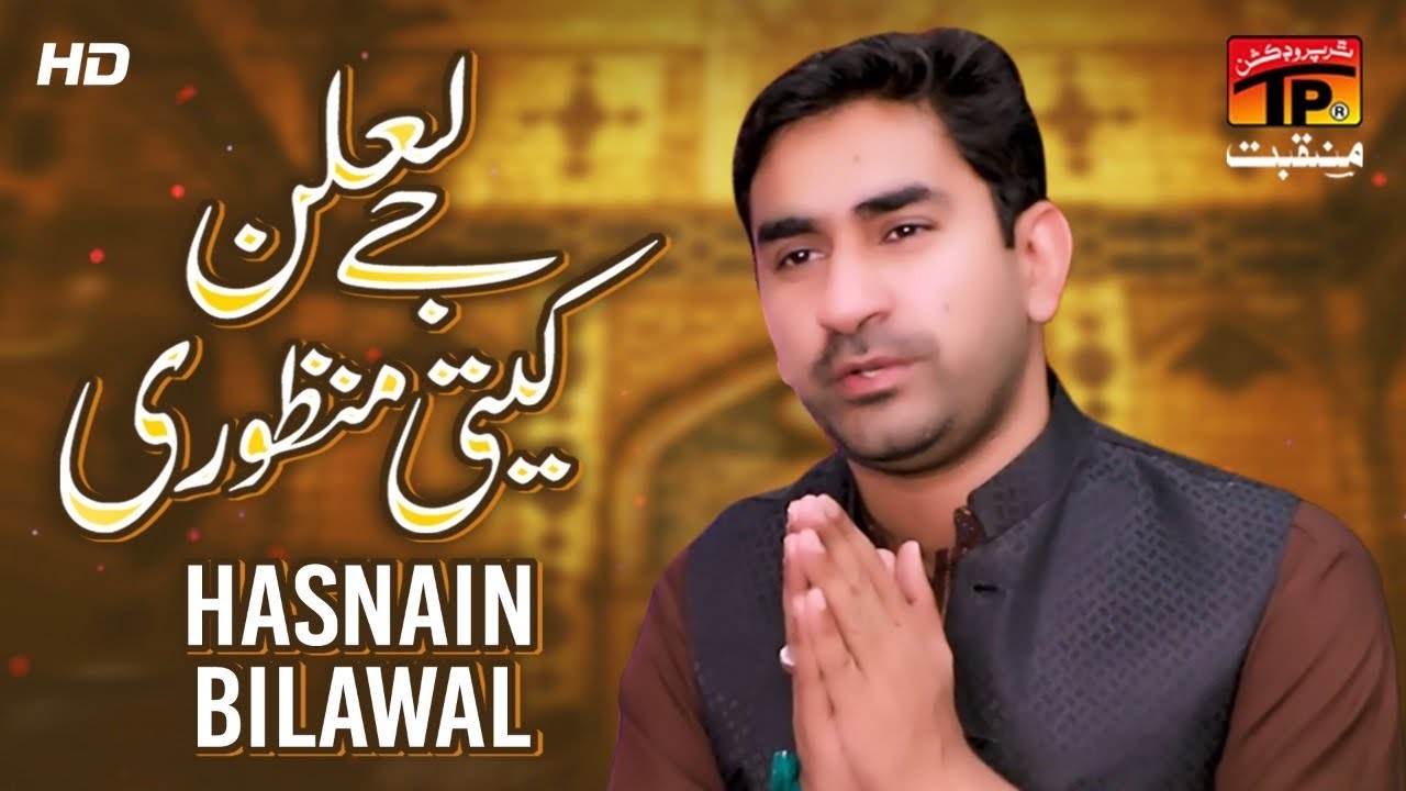 Jey Lalan Keeti Manzori | Hasnain Bilawal | TP Manqabat
