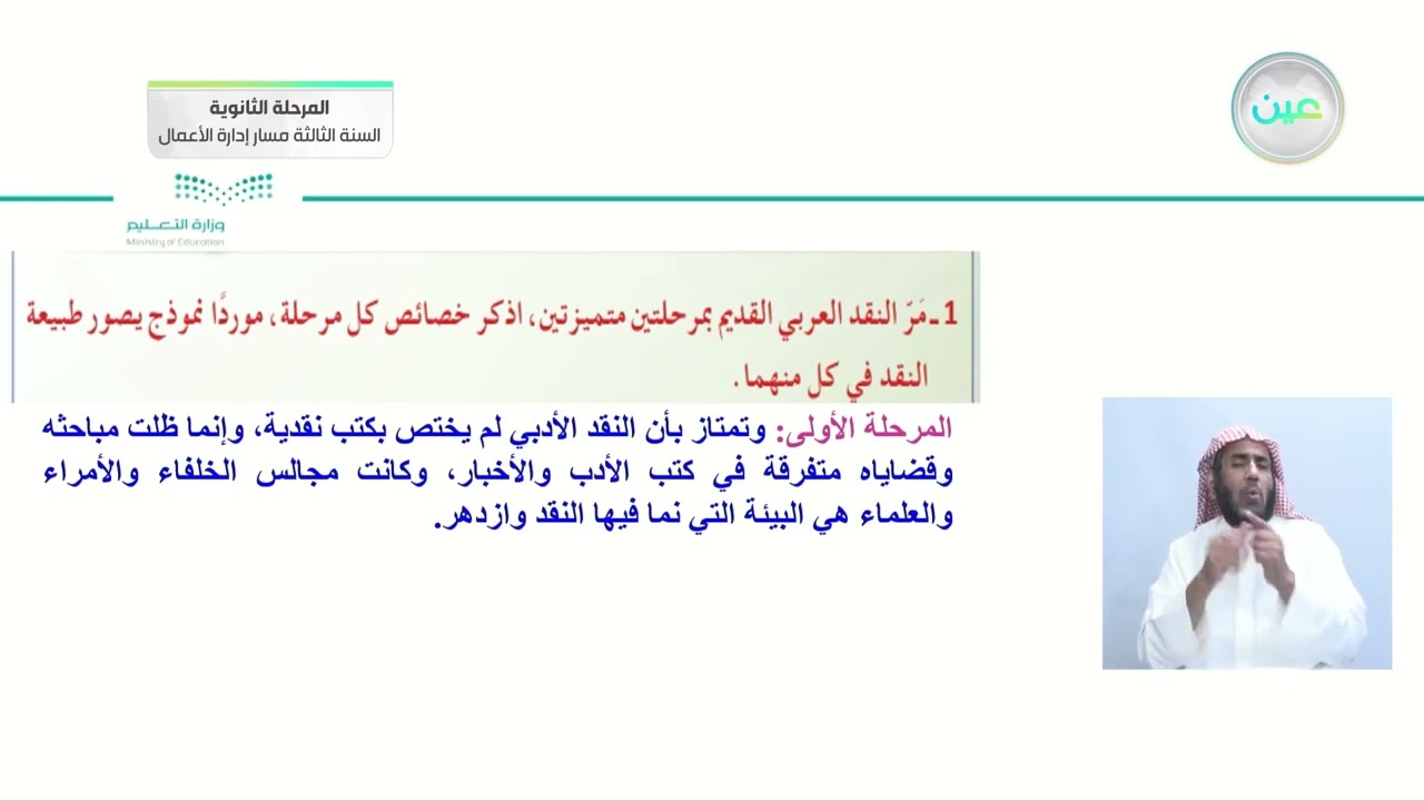 ثانيًا :النقد الأدبي في مرحلة الازدهار + تدريبات - الدراسات البلاغية والنقدية - المرحلة الثانوية