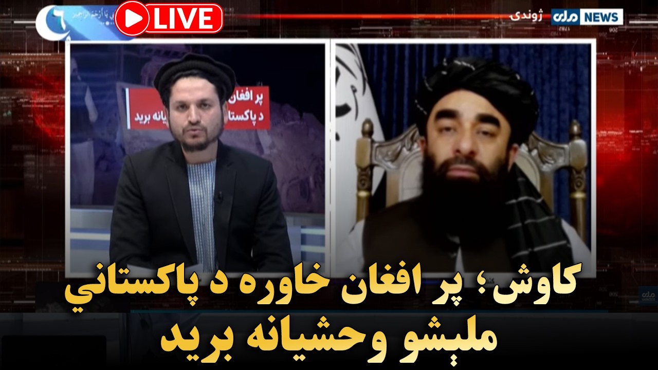 کاوش؛ پر افغان خاوره د پاکستاني ملېشو وحشیانه برید