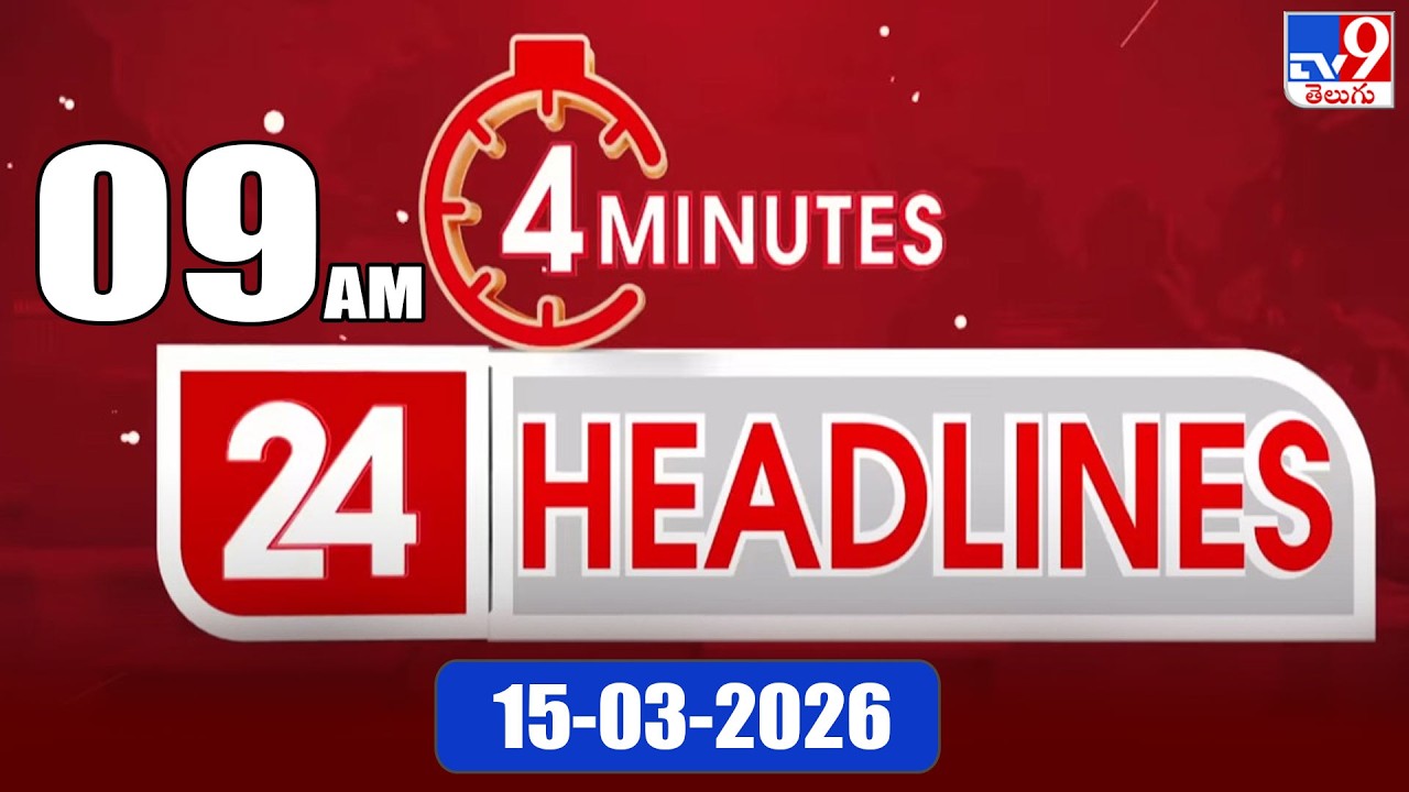 4 Minutes 24 Headlines | 9 AM | 15-03-2026 - TV9
